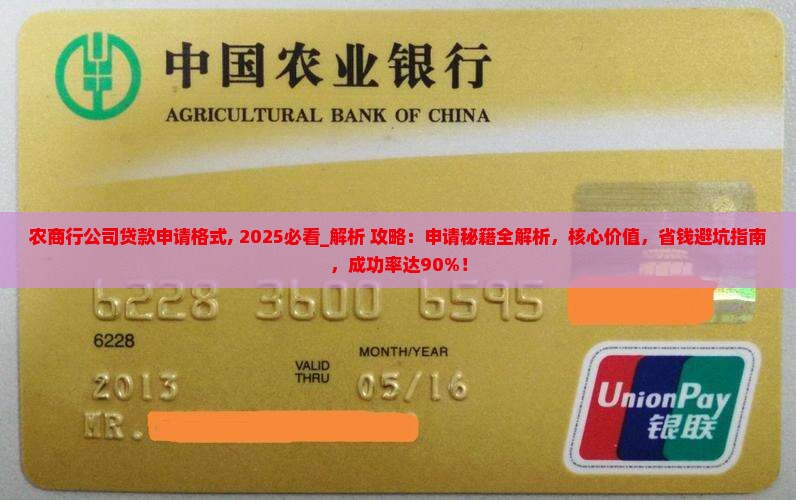 农商行公司贷款申请格式