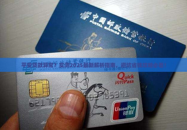 平安普惠贷款系统异常