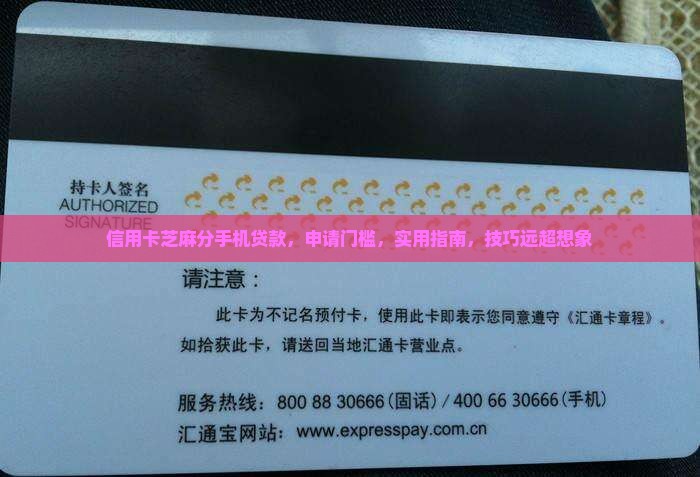 信用卡芝麻分手机贷款