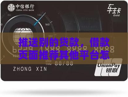 360借条推送别的贷款