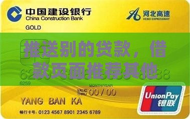 360借条推送别的贷款