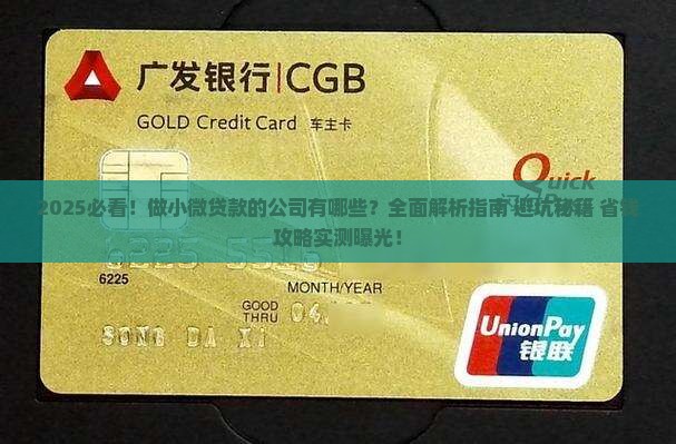 做小微贷款的公司有哪些