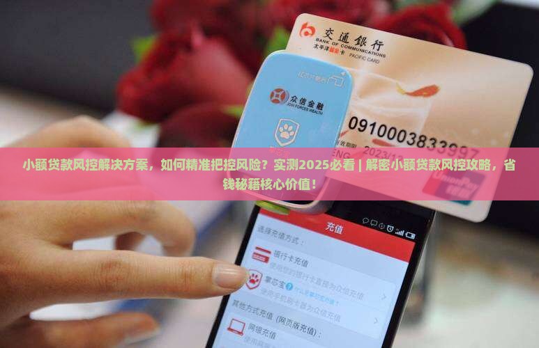 小额贷款风控解决方案