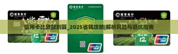 信用卡套现比贷款划算