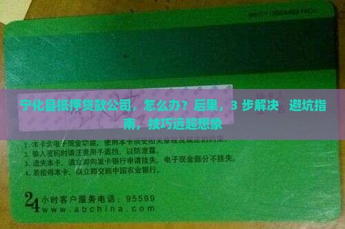 宁化县抵押贷款公司