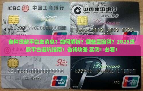 各种贷款平台发消息 各种贷款平台发消息