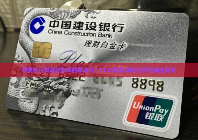 农商银行贷款过账