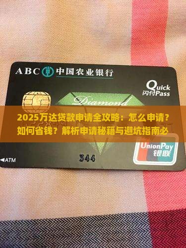 万达普惠贷款怎么申请