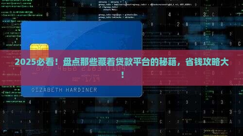 哪个平台有贷款的