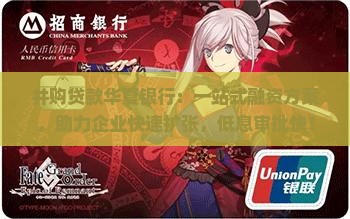 并购贷款华夏银行