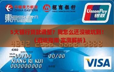 5大银行v贷款调整