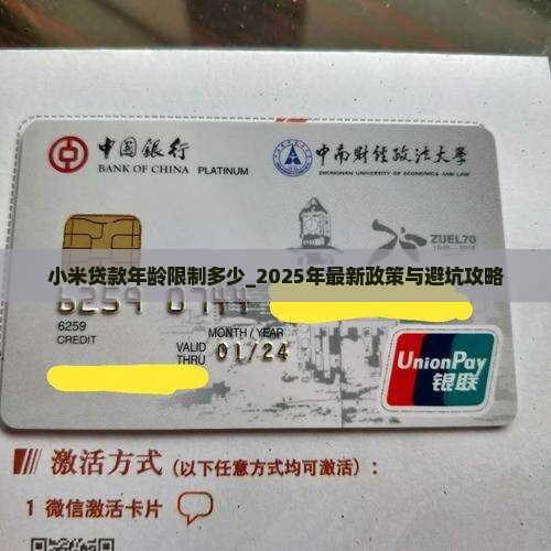 小米贷款年龄限制多少