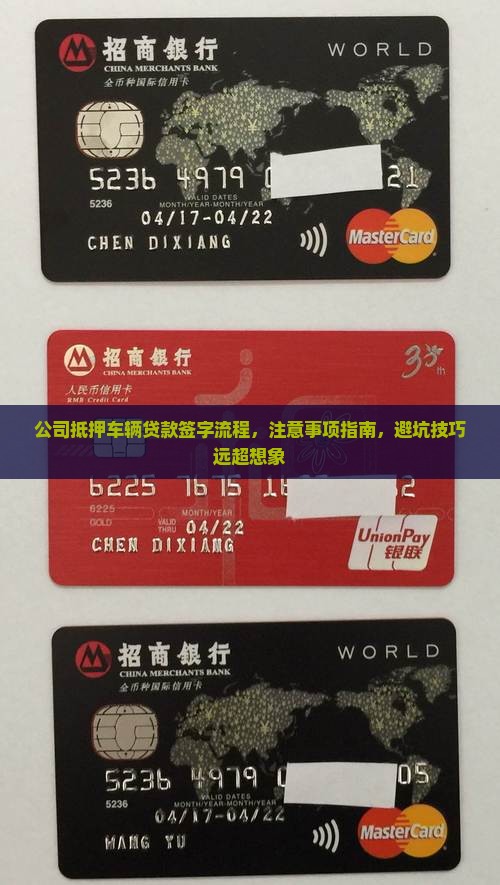 公司抵押车辆贷款签字