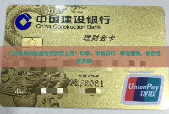 广发尊享财智金算贷款么