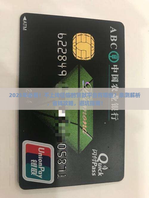 不上传征信的贷款平台