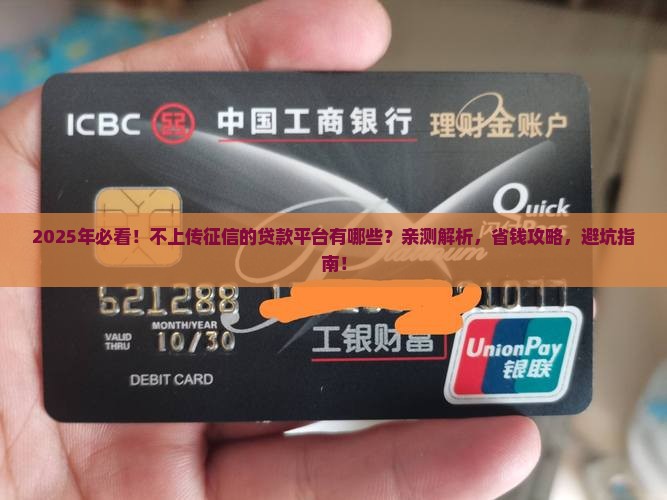 不上传征信的贷款平台