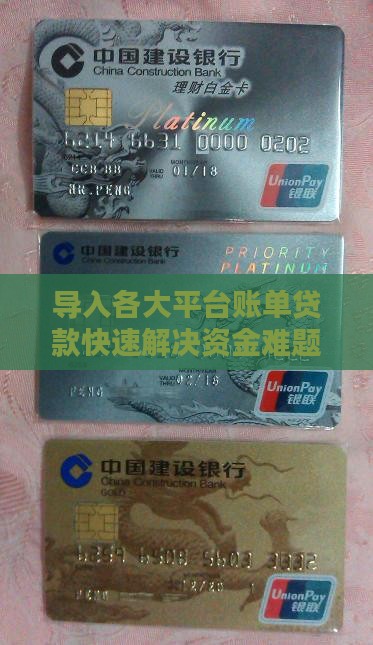 导入各大平台账单贷款