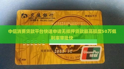 中信消费贷款平台