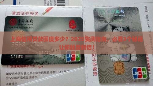 上海信用贷款额度多少