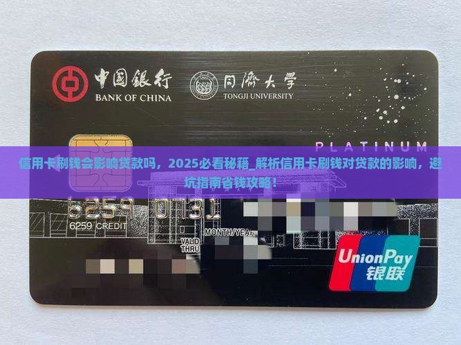 信用卡刷钱会影响贷款吗
