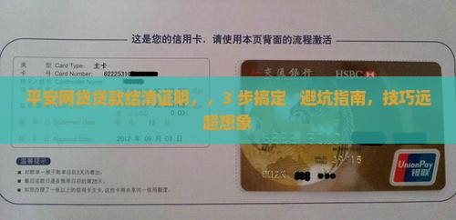 平安网贷贷款结清证明