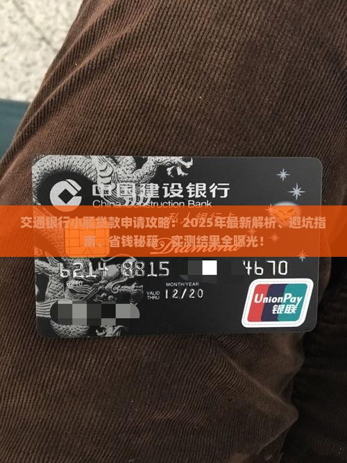 交通银行小额贷款申请