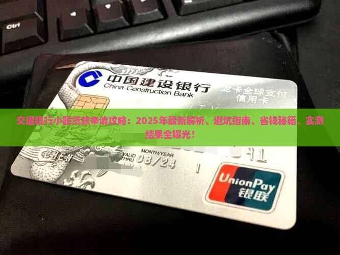 交通银行小额贷款申请