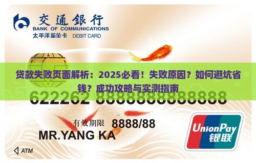 微粒贷贷款失败页面