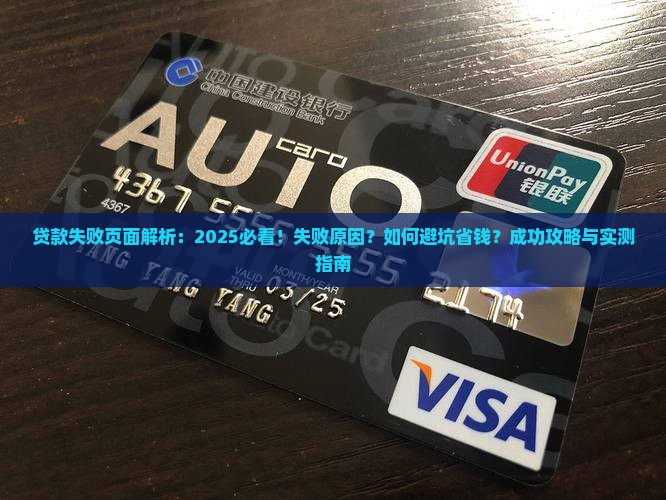 微粒贷贷款失败页面