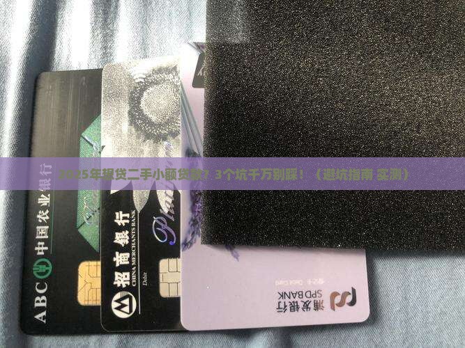 二手小额贷款怎么贷