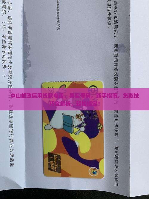 中山邮政信用贷款电话