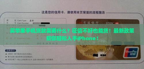 买苹果手机贷款需要什么