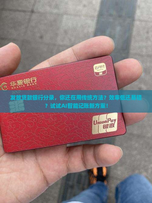 发放贷款银行分录