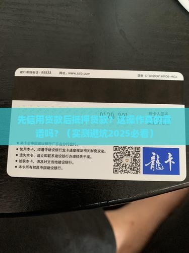 先信用贷款后抵押贷款
