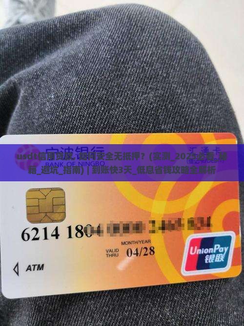usdt信用贷款