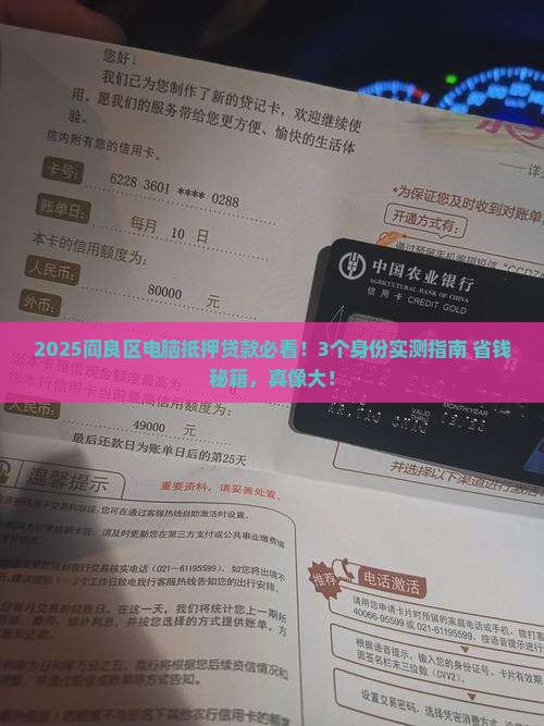 阎良区电脑抵押贷款公司