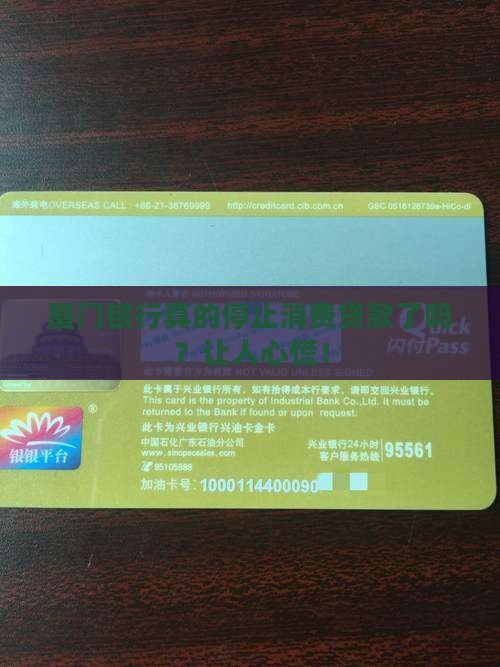 厦门银行停止消费贷款