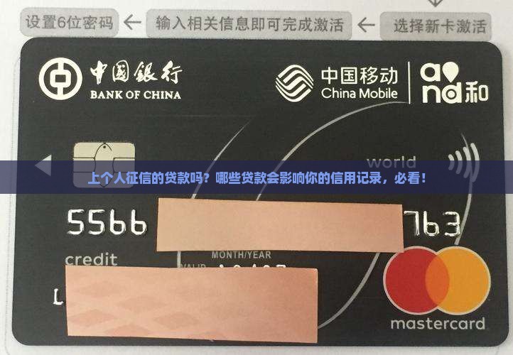 上个人征信的贷款吗