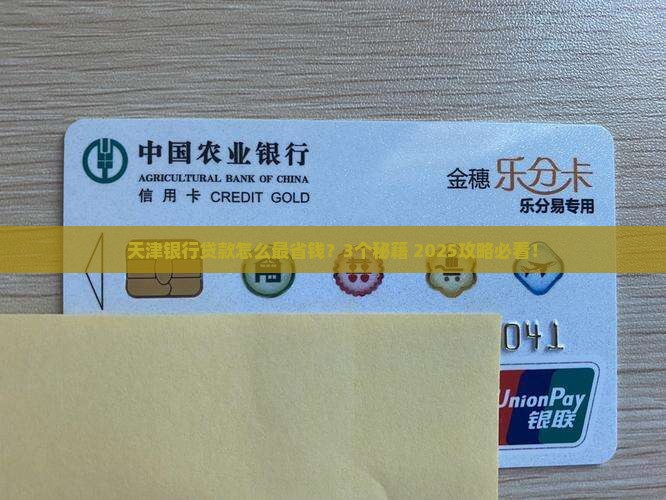 天津助力银行贷款