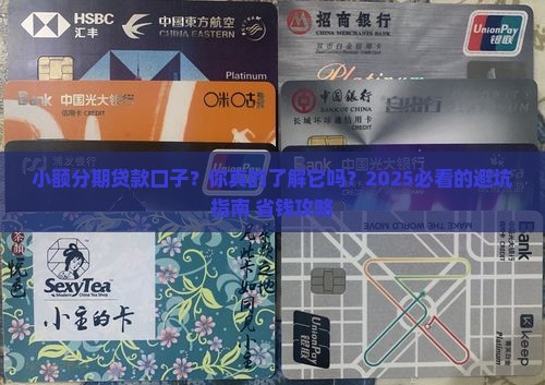 小额分期贷款口子