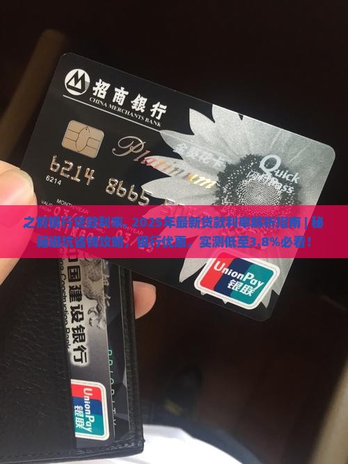之前银行贷款利率