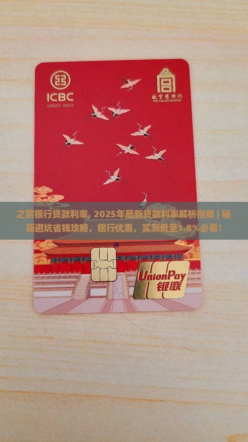之前银行贷款利率