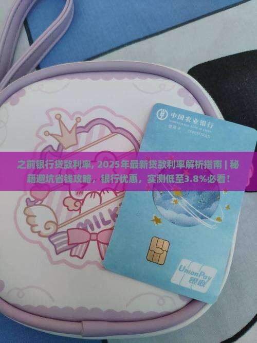 之前银行贷款利率
