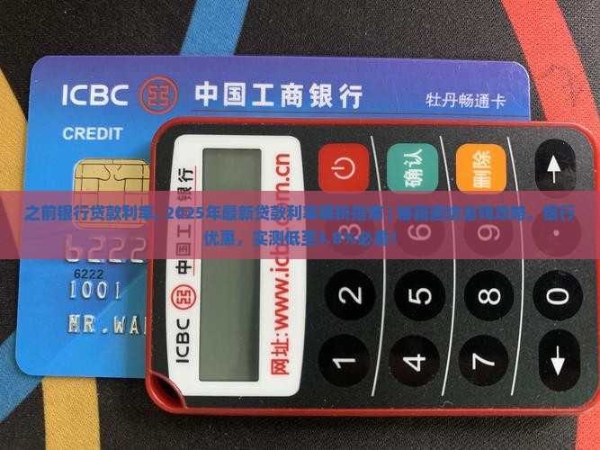 之前银行贷款利率