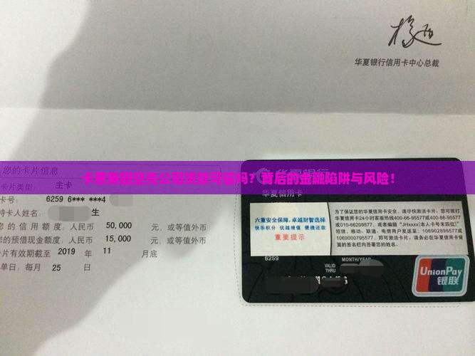 卡恩集团空壳公司贷款