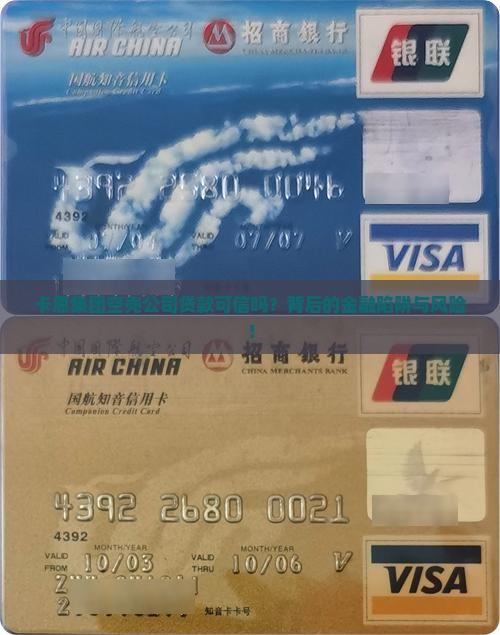 卡恩集团空壳公司贷款