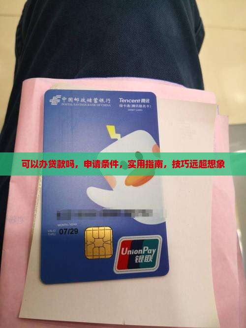 你我贷可以办贷款吗