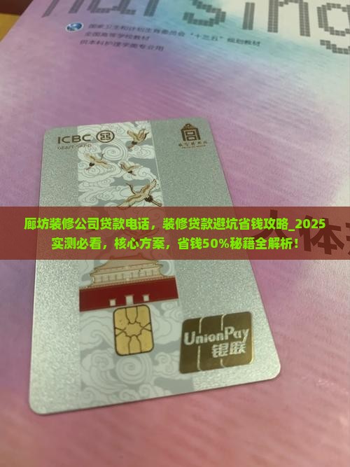 廊坊装修公司贷款电话