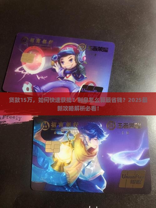 网商银行贷款15万