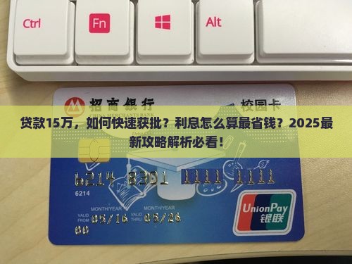 网商银行贷款15万